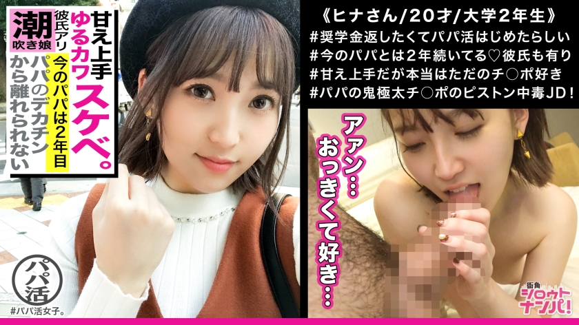 アニメ声の癒し系美少女がまさかのパパ活？！见た目とのギャップの裏はお金目当てだけじゃなくエッチな事なら何でもしちゃう天然ビッチ娘だった！！