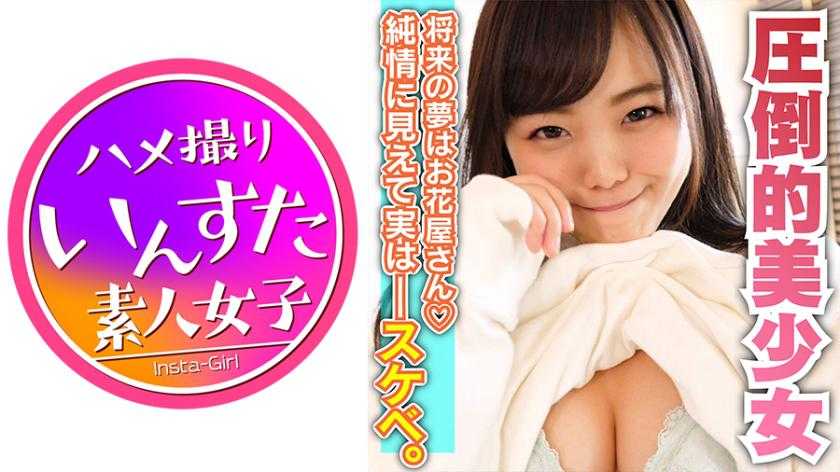 女子校に通うみかんちゃん18歳！初体験のお相手は学校の先生♪オジサン大好きJD！手マンで1L潮吹き！美しすぎるアヘ顔&お尻は必见！惊きのスマイルお扫除フェラ